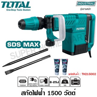 Total สกัดไฟฟ้า 1500 วัตต์ รุ่น TH215002 ( Demolition Hammer ) - เครื่องสกัด / สกัดเจาะทำลาย