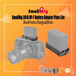 SmallRig 3018 NP-F Battery Adapter Plate Lite ประกันศูนย์ไทย