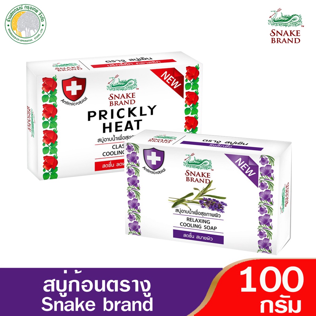 สบู่ตรางู 100 กรัม ดับร้อน ลดผดผื่น 🔥