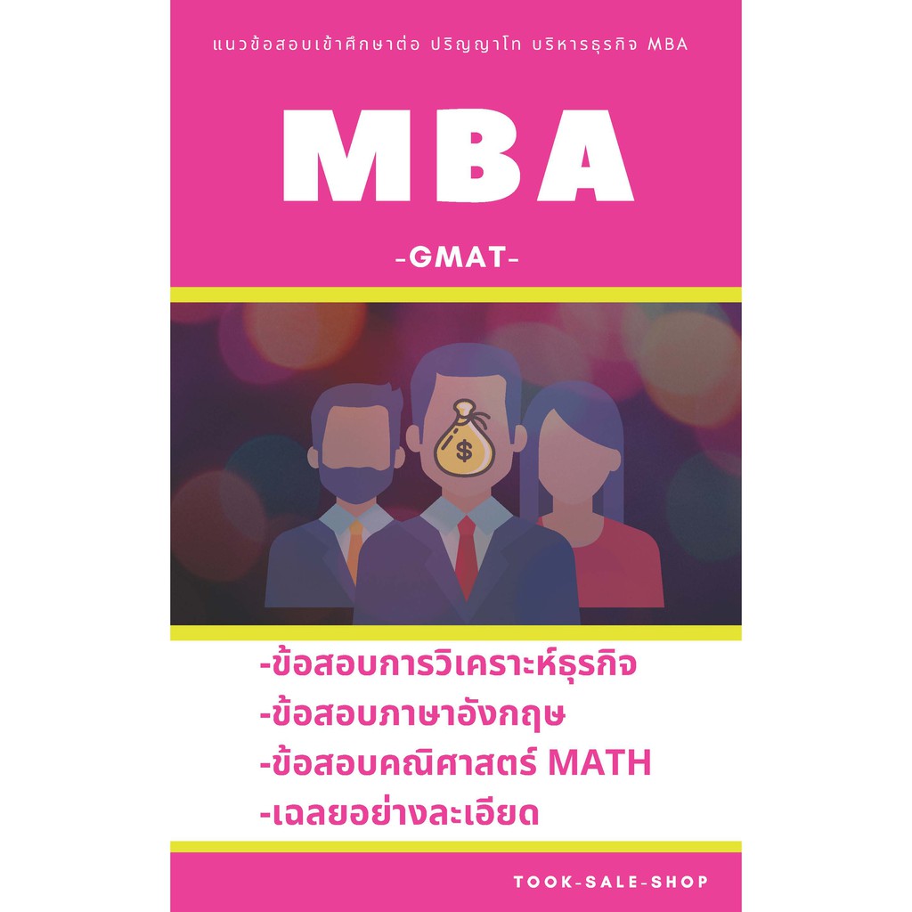 ข้อสอบ GMAT เข้า MBA ปริญญาโท GMAT กระดาษA4 ขาว-ดำ #คณิตศาสตร์ #นิด้า #เกษตร #รามคำแหง #มศว