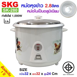 SKG หม้อหุงข้าว ความจุ 2.8 ลิตร  รุ่น SK-280