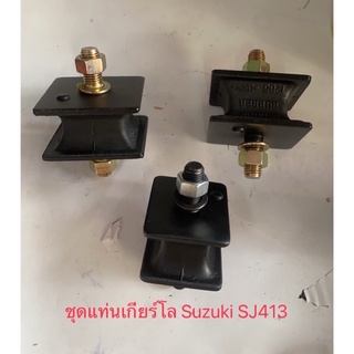 ชุดแท่นเกียร์โล Suzuki SJ413