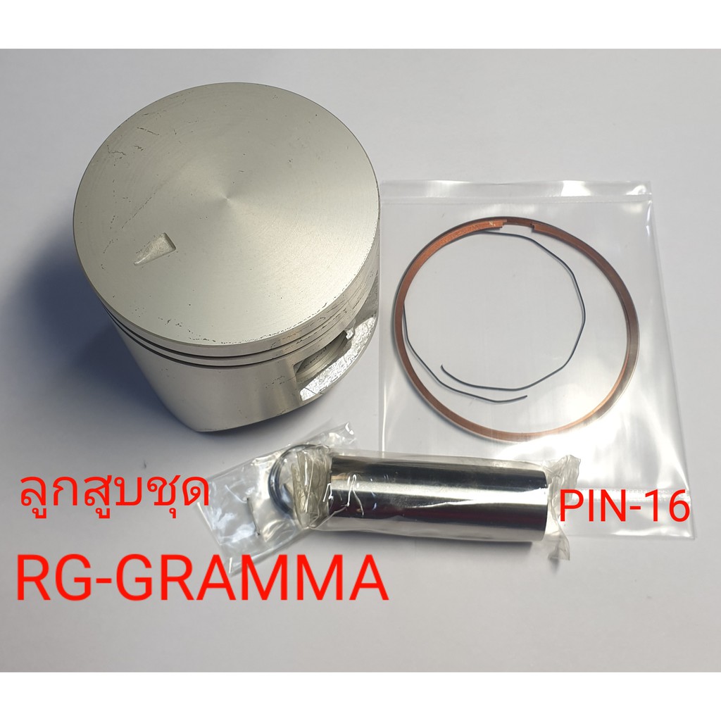 ลูกสูบ RG-GRAMMA,RG150,PISTON KIT GR-GRAMMA150