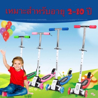 ✵♤สกูตเตอร์ 3ล้อและ4ล้อ scooter  ของเล่นเด็ก สกู๊ตเตอร์