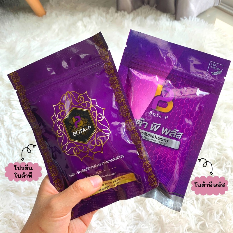 Bota p Plus โบต้าพีพลัส - abthailand - ThaiPick