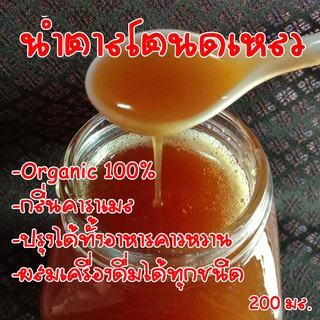 น้ำตาลโตนดเหลว น้ำผึ้งเหลว น้ำตาลเหลว ปริมาตร 200 มิลลิลิตร