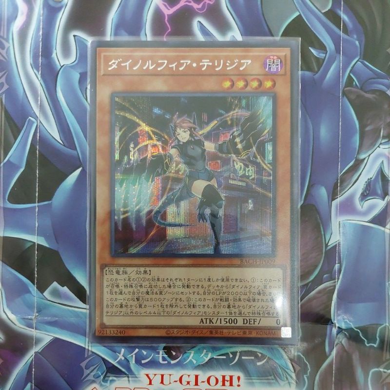 [การ์ดแฟนตาซี] Yugioh Yugioh BACH-JP009 Yugioh BACH Dinoruffia Therizia