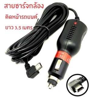 สายที่จุดบุหรี่ ชาร์จกล้องติดรถยนต์ ยาว 3.5 เมตร หัว USB 5 pin DC 8V-30V DC 5V 2000 mAh  (พร้อมส่งค่ะ)