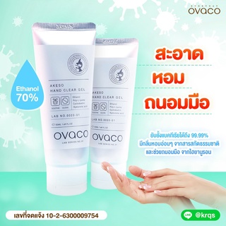 Ovaco Akeso Hand Gel เจลแอลกอฮอล์ล้างมือ