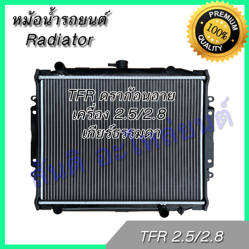 หม้อน้ำ 229 แถมฝาหม้อน้ำ รถยนต์ อีซูซุ TFR ดราก้อนอาย เครื่อง 2.5/2.8 Isuzu TFR dragon eye Car Radiator อิซุซุ