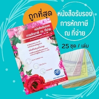 Abiz สมุดบิล หนังสือรับรองการหักภาษี ณ ที่จ่าย กระดาษเคมี / คาร์บอนในตัว 4 ชั้น/ชุด 25 ชุด/เล่ม