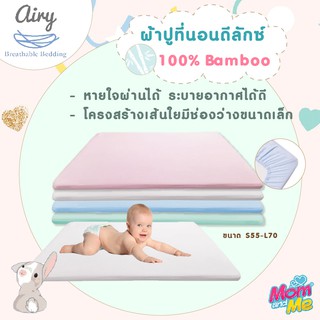 Airy ผ้าปูที่นอนใยไผ่ 100%  Bamboo Breathable Mattress Sheet