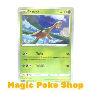 โทรพิอุส (C/SD) หญ้า ชุด เพอร์เฟคระฟ้า - สายน้ำแห่งนภา การ์ดโปเกมอน (Pokemon Trading Card Game) ภาษาไทย s7R004