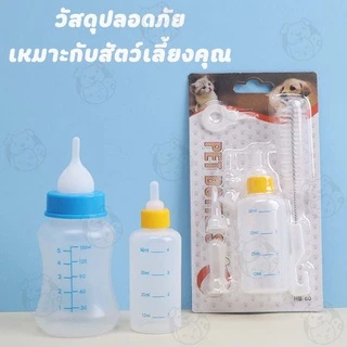 ขวดนมสำหรับป้อนลูกแมว และสุนัข ขวดนมสำหรับสัตว์ ใช้ป้อนลูกสุนัขแรกเกิดและ ขวดนมสำหรับป้อนลูกสุนัข SJ