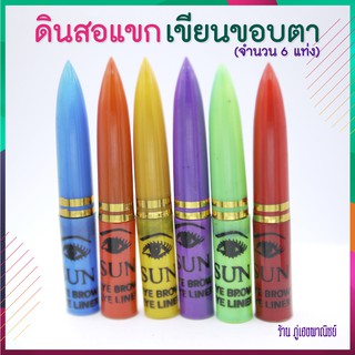 ดินสอแขก เขียนขอบตา (EYE LINER EYE BROW) Stick