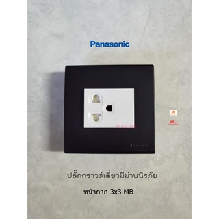 Panasonic WEG1181K ปลั๊กกราวด์เดี่ยวมีม่านนิรภัยพร้อมหน้ากาก 3x3 MB