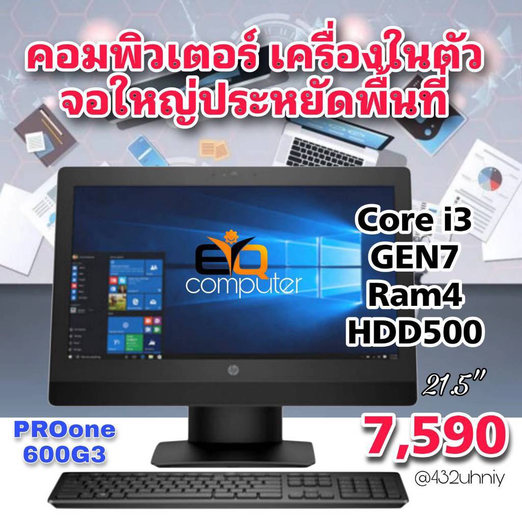 คอมมือสองสภาพดีAll in one  คอมพิวเตอร์เครื่องในตัวจอใหญ่ประหยัดพื้นที่ มือสองสภาพดี