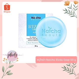 💙สบู่ริชด้าของแท้ Natcha Rizda Soap 50 g💙