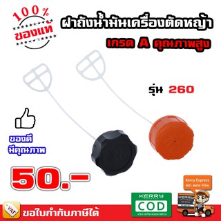 ฝาถังน้ำมัน เครื่องตัดหญ้า