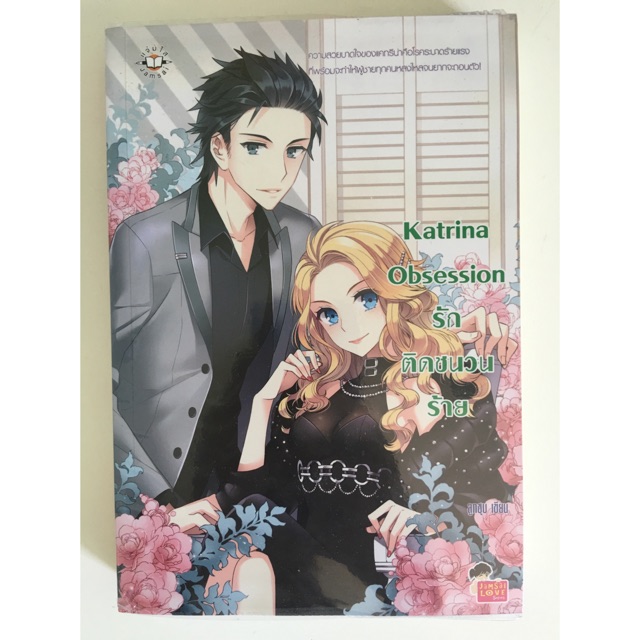 081 Katrina obsession