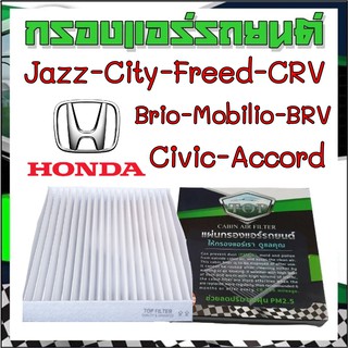 กรองแอร์รถยนต์ ฮอนด้า ซิวิค แอคคอร์ด แจ๊ซ ซิตี้ ซีอาวี บริโอ้ Cabinairfilter Honda Civic Accord Jazz City CRV Brio HRV