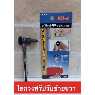 Sunflag ไขควงปรับฟรีซ้ายขวาพร้อมชุดดอกไขควง รุ่น 777-WH8 - Offset Ratchet Drivers with Bit Set No.777-WH8