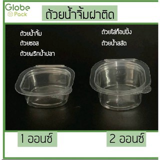 (จำนวน 2,000 ใบ) ถ้วยน้ำจิ้ม ถ้วยซอส 1 oz.ฝาติด รุ่น K สี่เหลี่ยม