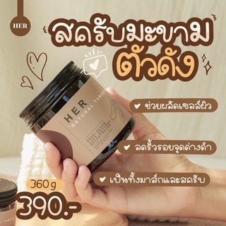 Her mark&amp;scrub สครับมะขามตัวดัง 2อิน1 ทั้งมาร์กและสครับเฮอ