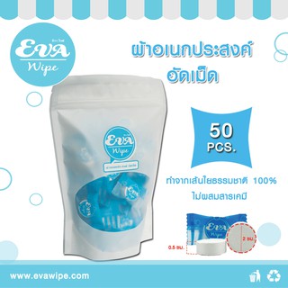 ผ้าอเนกประสงค์ อัดเม็ด 50 เม็ด/แพ็ค (Compressed Face Towel)