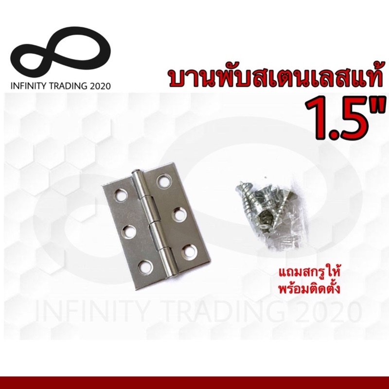 บานพับตู้ บานพับกล่อง บานพับสเตนเลสแท้ NO.920-1.5" SS (JAPAN QUALITY) Infinity Trading 2020