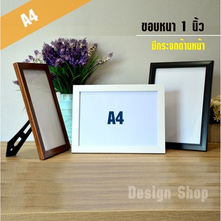 กรอบรูปขนาด A4 ขอบเรียบ 1 นิ้ว (สินค้าขายดี)