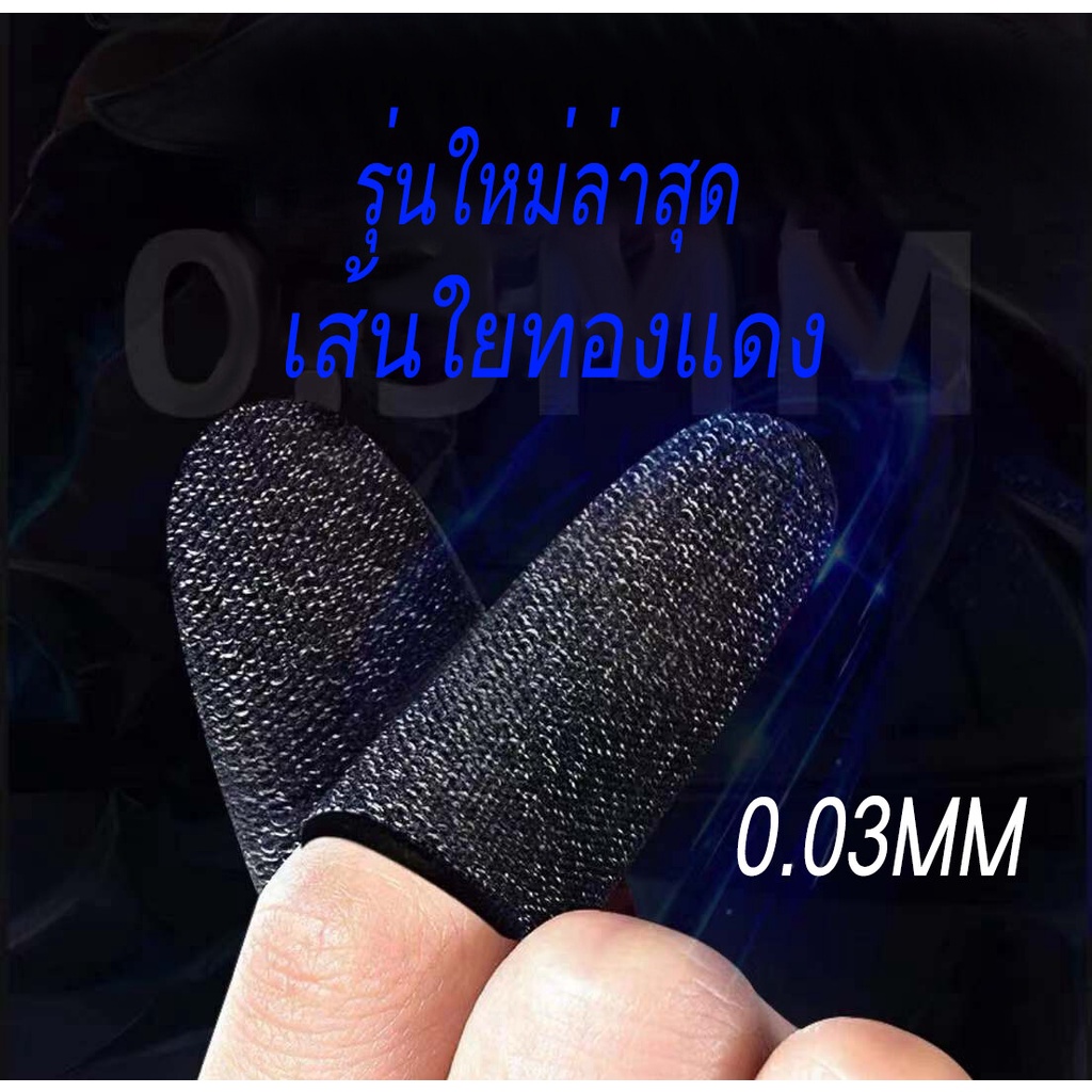ถุงนิ้วเล่นเกม ถุงมือเล่นเกม เส้นใยทองแดง สัมผัสไว ทัชสกรีนลื่น ใช้งานง่าย ถุงมือเล่นเกมส์ ถุงนิ้วเล่นเกม pubg