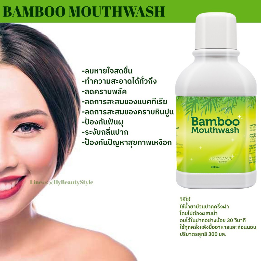 Bamboo mouthwash น้ำยาบ้วนปาก 300ml. น้ำยาบ้วนปากแบมบูเม้าท์วอช ช่วยให้ลมหายใจสะอาดสดชื่น