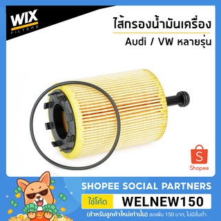 AUDI ไส้กรองน้ำมันเครื่อง Oil Filter สำหรับรถ Audi A2 A3 A4 A5 A6 Q5 TT/ Volkswagen Beetle T4 T5 Golf Passat WL7296