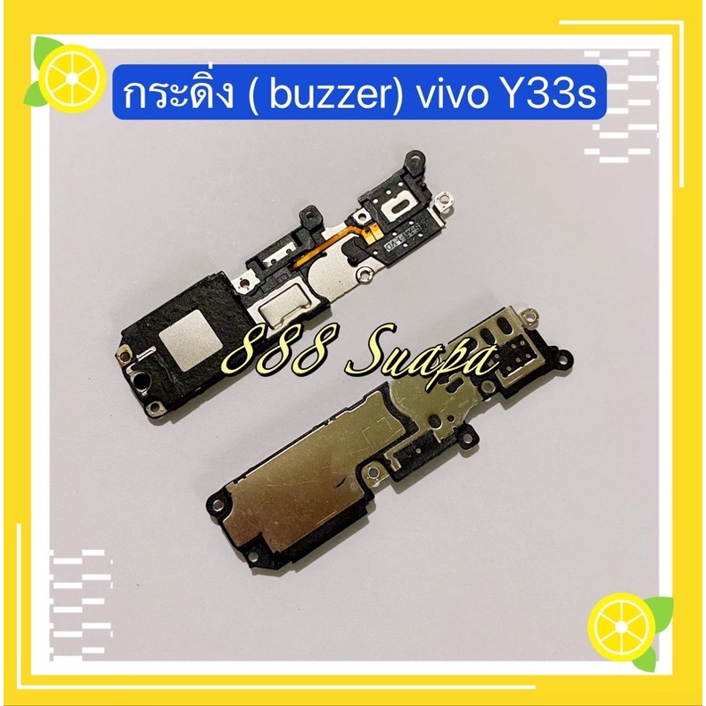 กระดิ่ง ( buzzer) vivo Y33s / Y33T