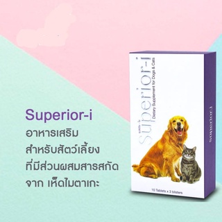 Superior-I(ซุปพีเรีย-ไอ) อาหารเสริมกระตุ้นภูมิคุ้มกัน สุนัขและแมว