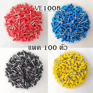 หางปลาเข็ม คอร์ดเอ็น ทองแดง/ทองเหลือง (Cord End terminal) EV1008 ขนาด 1.0 sq.mm. (แพค 100 ตัว)