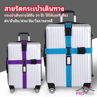 สายรัดกระเป๋าเดินทาง สายรัด สายรัดบรรจุ ยืดหยุ่น luggage strap