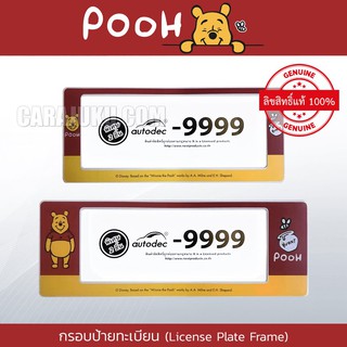 กรอบป้ายทะเบียนรถ (แพ็ค 2 ชิ้น) หมีพูห์ Winnie The Pooh #กรอบป้าย ป้ายทะเบียน ประดับยนต์