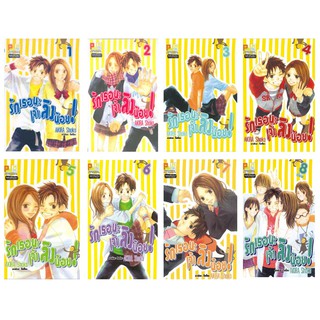 บงกช Bongkoch หนังสือการ์ตูนญี่ปุ่นชุด รักเธอนะ เจ้าลิงน้อย เล่ม 1-8 (จบ)