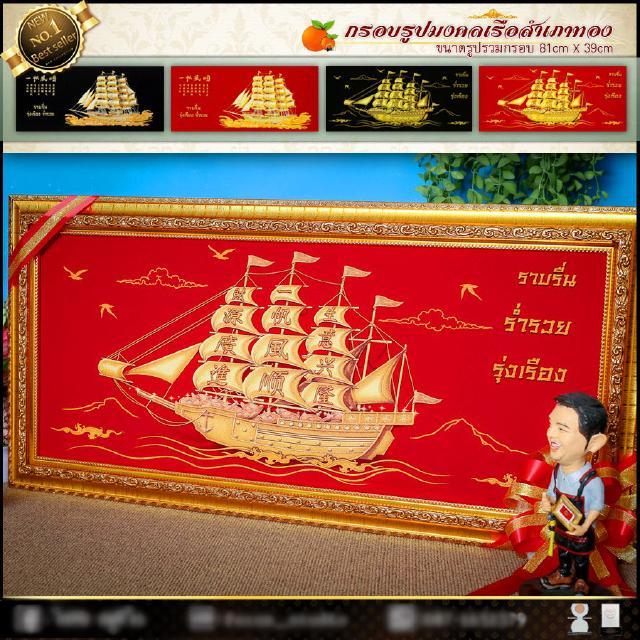 กรอบรูปกำมะหยี่เรือสำเภา โชคลาภ (ของที่ระลึก ของขวัญขึ้นบ้านใหม่ ของมงคล กรอบรูปตกแต่งบ้าน เสริมฮวงจุ้ย เป็นสิริมงคล)