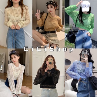 cicishop(81058)เสื้อไหมพรมแขนยาวต่าข่าย ซีทรูนิกๆ ใส่คุลมบิกินี สายเดี่ยวคือปังมากจะใส่เดี่ยวก็แซ่บ