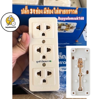 เต้ารับ 3 ช่อง ปลั๊ก 3 t มีช่องใส่สายกราวด์ 16A 250V~