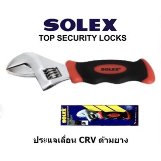 ประแจเลื่อนหุ้มยาง SOLEX ของแท้100%