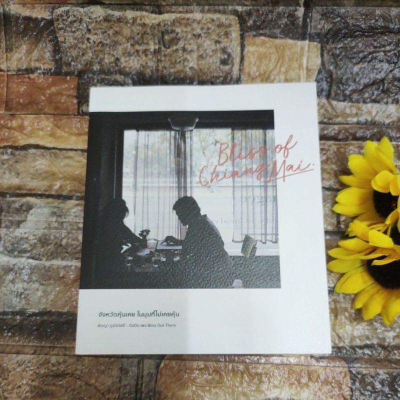 Bliss of Chiangmai (สภาพ 90%)