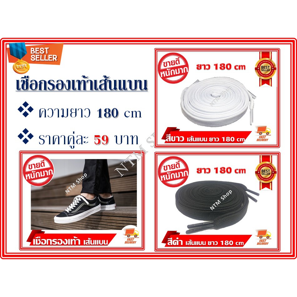 เชือกผูกรองเท้าแบบแบน เชือกรองเท้า แบบเส้นแบน 10 mm ยาว 180 cm เชือกผูกรองเท้ากีฬา เชือกผูกรองเท้าผ้