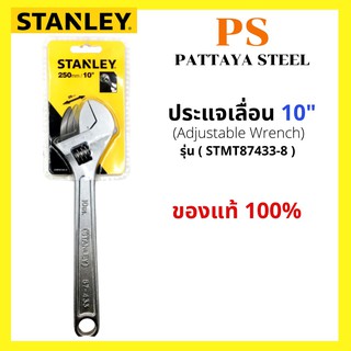 ประแจเลื่อน 10 นิ้ว STANLEY รุ่น(STMT97433-8)