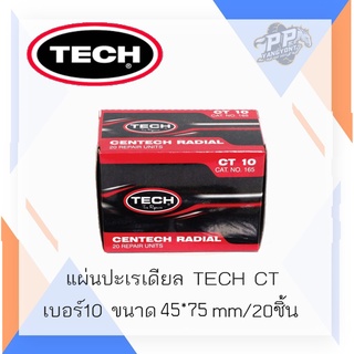 แผ่นปะเรเดียล CT ยี่ห้อ TECH เบอร์10 ขนาด 45*75 มิล 20 ชิ้น/กล่อง