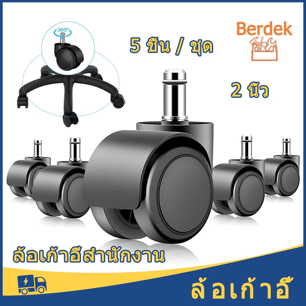 ล้อเก้าอี้สำนักงาน (5 ชิ้น/ชุด) ล้อเก้าอี้ 2 นิ้ว แบบหล่อเป็นชิ้นเดียว ไม่มีรอยต่อ 11mm วัสดุหนา หนัก 91 กรัมต่อล้อ