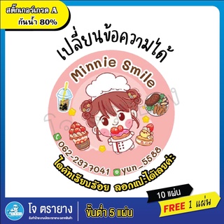 ขั้นต่ำ 5 แผ่น ฉลากสินค้า แบบฟรี เปลี่ยนข้อความได้ หมวดขนม ฉลากขนม Bakery สติ๊กเกอร์ติดสินค้า